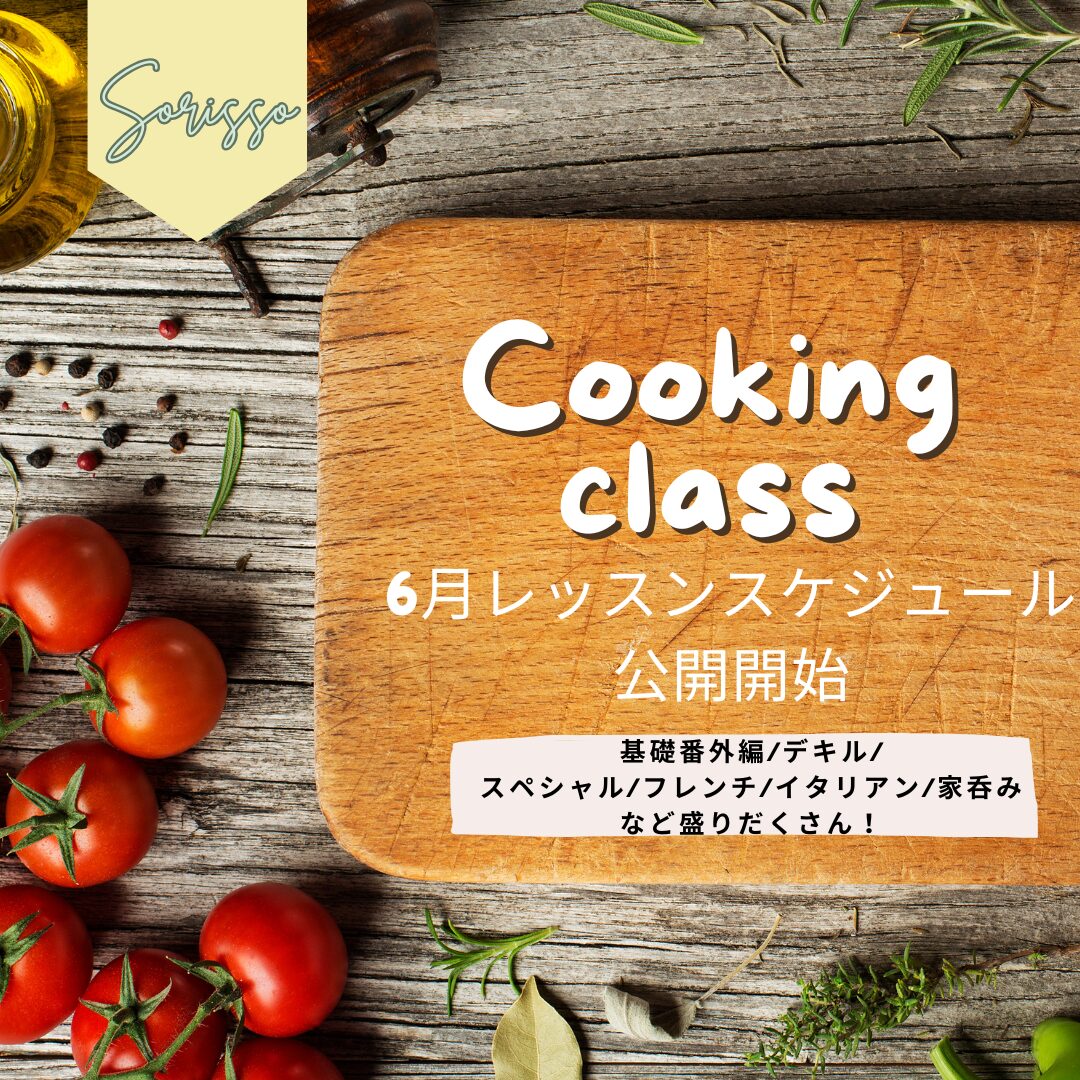 6月教室スケジュールアップのお知らせ☆