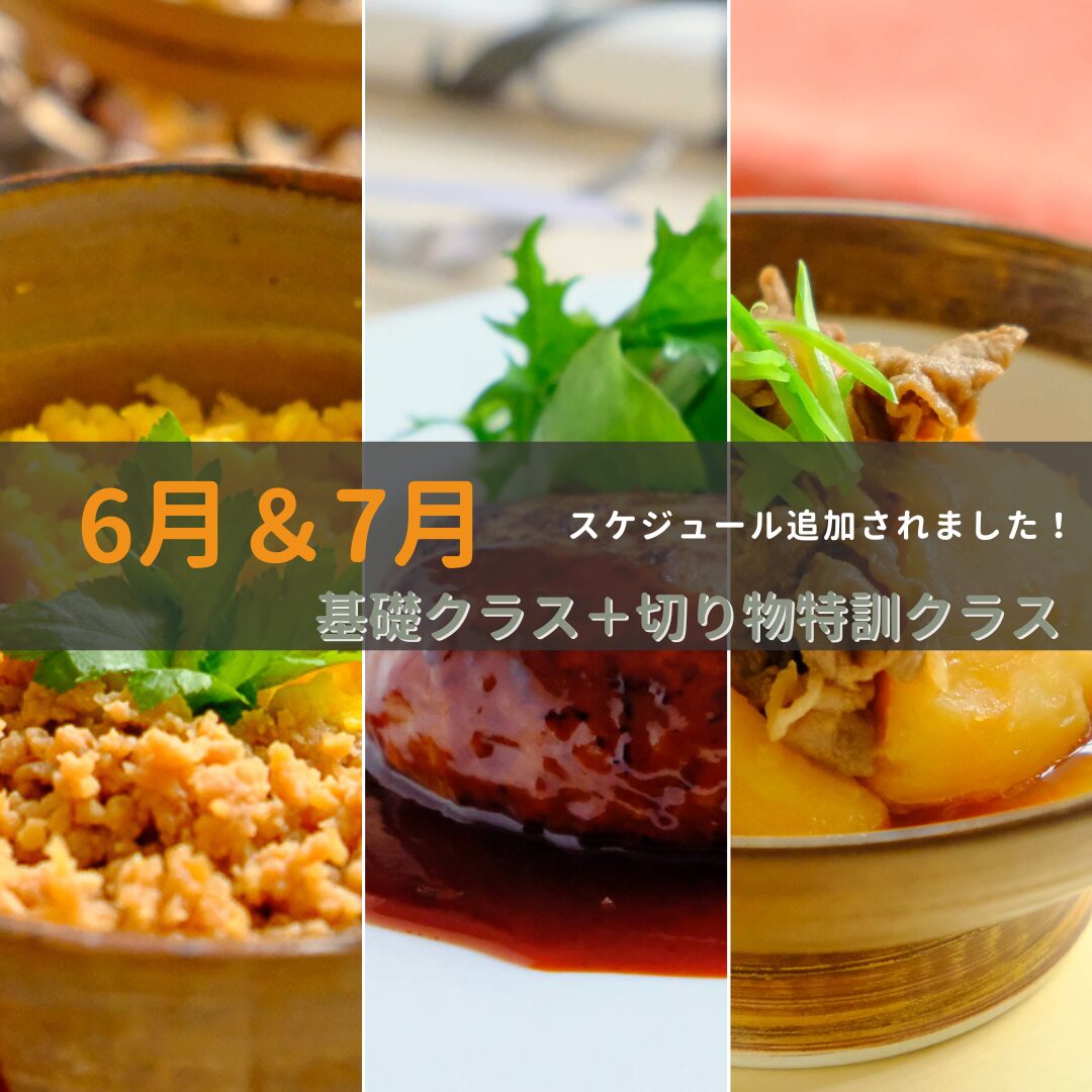 基礎&切り物レッスン　6月追加＆7月スケジュール公開のお知らせ☆