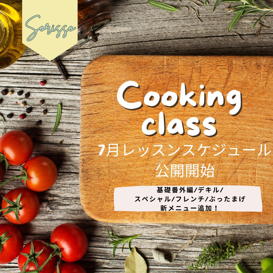 7月教室スケジュールアップのお知らせ☆