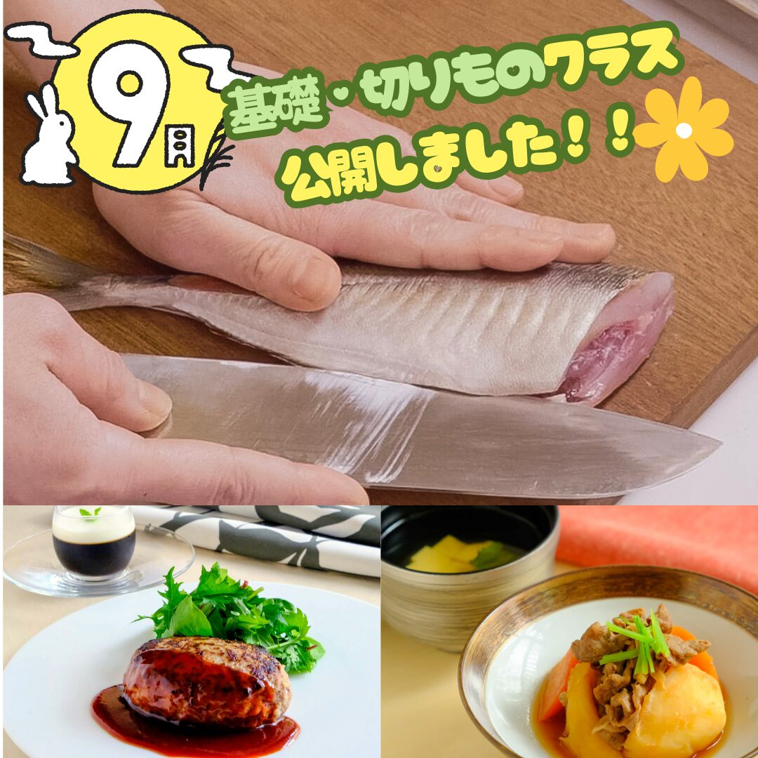 基礎&切り物レッスン　9月スケジュール公開のお知らせ☆